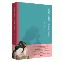 音像又残酷又温柔(闫红新解红楼梦)闫红
