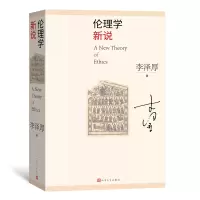 音像伦理学新说李泽厚 著
