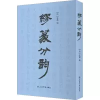 音像缪篆分韵[清]桂馥编