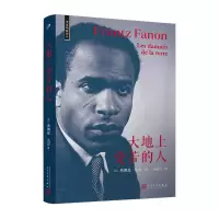 音像大地上受苦的人[法]弗朗兹·法农