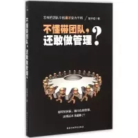 音像不懂带团队还敢做管理胡华成