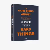 音像业艰(如何完成比难更难的事)(精)本·霍洛维茨