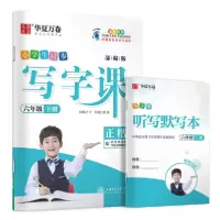 音像2022年写字课.六年级下册(配听写默写本)本书编委会