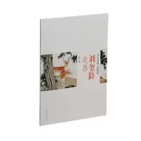音像刘奎龄走兽上海书画出版社
