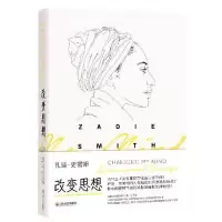 音像改变思想(精)(英)扎迪·史密斯 著 译 金鑫