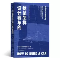 音像我是怎样设计赛车的[英]艾德里安·纽维 译 者:程自华