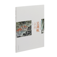 音像吴湖帆山水-朵云真赏苑·名画抉微上海书画出版社