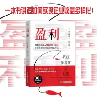 音像盈利(日)川上昌直|责编:韩沫言|译者:陈旭