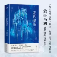 音像蓝色城堡(加)蒙哥马利