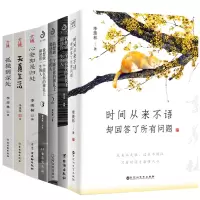 音像时间从来不语+人生三境等全7册季羡林