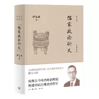 音像儒家政论衍义萨孟武