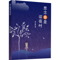 音像思念是深夜时杨开鹏