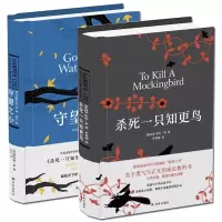 音像杀死一只知更鸟+守望之心共2册[美国]哈珀·李