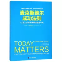 音像麦克斯维尔成功法则宋欣涛