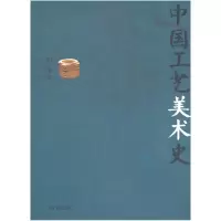 音像中国工艺美术史田自秉