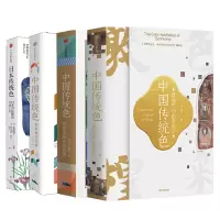 音像中国传统色三册+日本传统色(全套四册)(日)长泽阳子