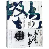 音像书法的故事任平