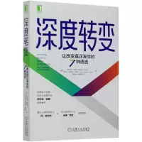 音像深度转变(让改变真正发生的7种语言)[美]罗伯特·凯根