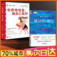 音像被讨厌的勇气+世界很喧嚣做自己很好共2册老杨的