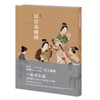 音像神品系列—汉宫春晓图李广雁