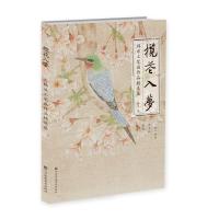 音像揽花入梦-韩非工笔画作品精选集韩非