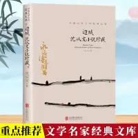 音像中国文学大师经典文库-边城沈从文小说珍藏沈从文