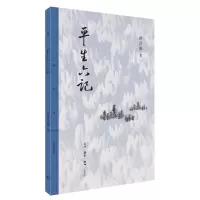 音像平生六记/三联精选曾彦修