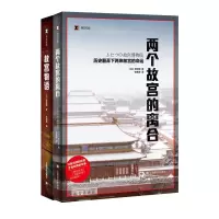 音像故宫物语+两个故宫的离合共2册[日]野岛刚 著 张惠君 译