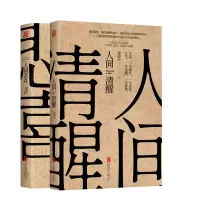 音像人间悲喜+人间清醒共2册梁晓声