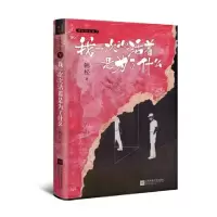 音像我一次次活着是为了什么(精)/韩松精选集韩松