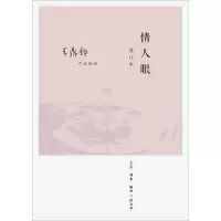 音像情人眼(修订版)王鼎钧