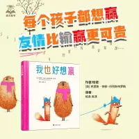 音像我也好想赢[英]克里斯·奈勒-巴列斯特罗斯著杨涤 吴漾译
