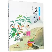 音像青山隐隐水迢迢(同字飞花)/少年飞花令宋琬如编著