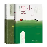 音像小虫子+小先生 共2册庞余亮