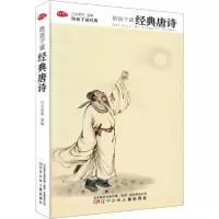音像陪孩子读经典唐诗(精)/陪孩子读经典印刻小书院