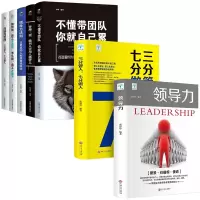 音像领导力+七分做人三分管人[全7册]编者:张婷婷