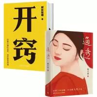 音像开窍+通透共2册杨天真