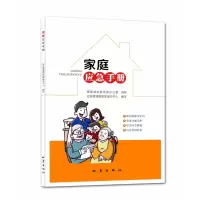 音像家庭应急手册应急管理部减灾中心