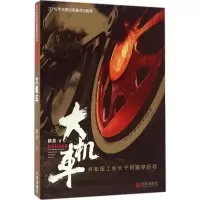 音像大机车(共和国工业长子的追梦历程)鹤蜚