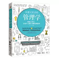 音像有趣又好读的管理学梦芝