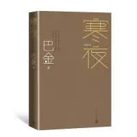 音像寒夜巴金