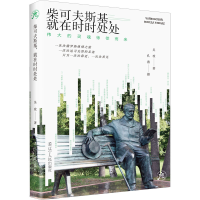 音像柴可夫斯基,就在时时处处——伟大的灵魂徐徐而来吴玫