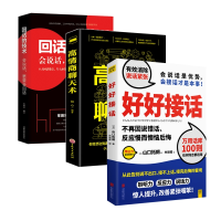 音像回话的技术+回话的技术+高情商聊天术共3册编者:镜心