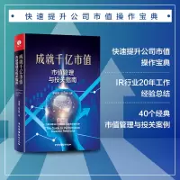 音像成就千亿市值:市值管理与投关指南章诚爽,赵立新