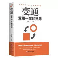 音像变通:受用一生的学问(32开平装)宿文渊 编著