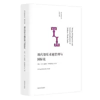 音像南大智库文丛:现代智库卓越管理与国际化李刚 等