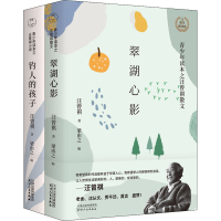 音像青少年阅读之汪曾祺散文小说集(全二册)汪曾祺