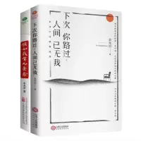 音像下次你路过人间已无我+如我有九条命共2册余光中