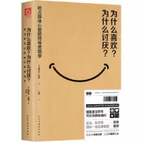 音像为什么喜欢?为什么讨厌?雷切尔·劳斯 著