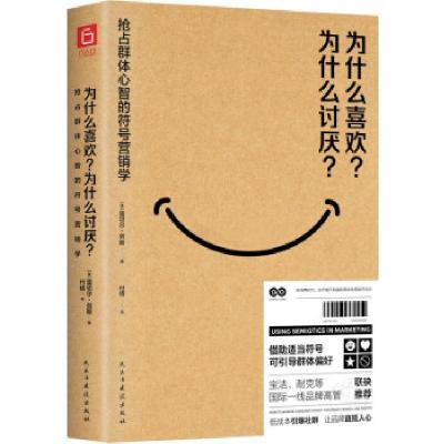 音像为什么喜欢?为什么讨厌?雷切尔·劳斯 著